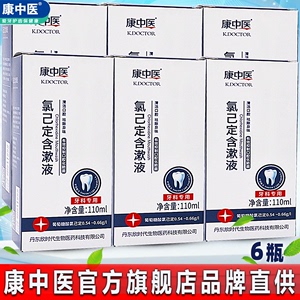 康中醫氯已定含漱液 清新口腔，守護牙齦健康